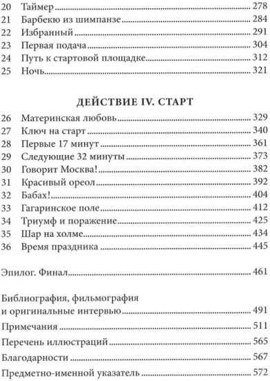 Первый: новая история Гагарина и космической гонки. Чему я могу научиться у Юрия Гагарина. Комплект из 2 книг
