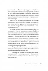Время обнимать. Синдром разбитого сердца. Эффект Ребиндера. Комплект из 3 книг - Фото 7