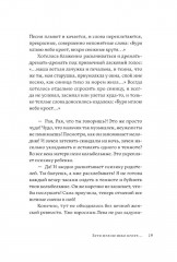 Время обнимать. Синдром разбитого сердца. Эффект Ребиндера. Комплект из 3 книг - Фото 11