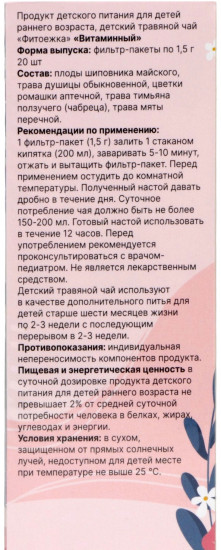 Травяной чай детский