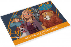 Альбом для рисования - Фото 2