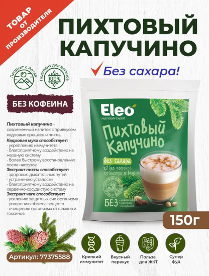 Пихтовый капучино