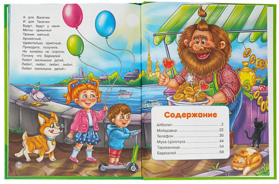 Книга «Сказки в стихах»