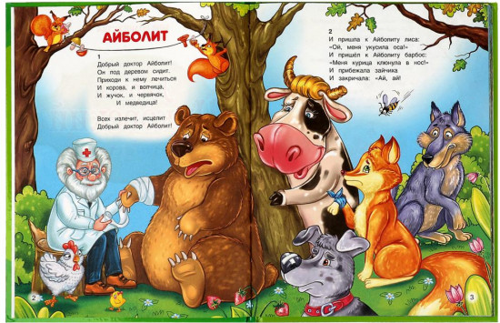 Книга «Сказки в стихах»