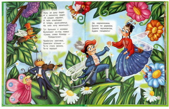 Книга «Сказки в стихах»