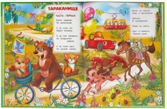 Книга «Сказки в стихах» - Фото 7