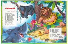 Книга «Сказки в стихах» - Фото 8