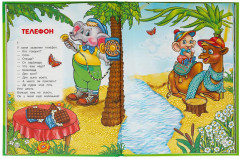 Книга «Сказки в стихах» - Фото 9