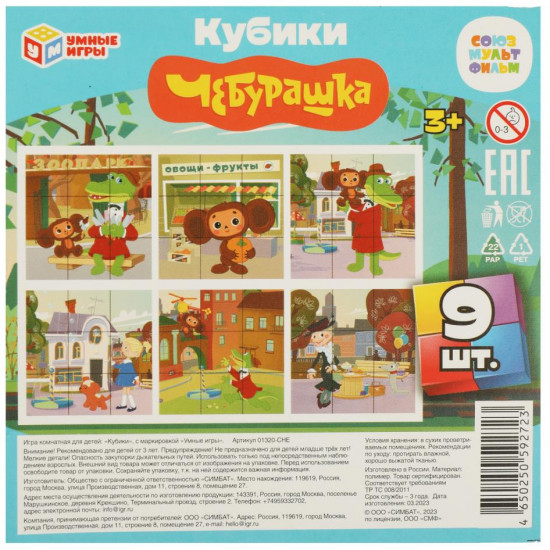 Набор кубиков «Чебурашка»