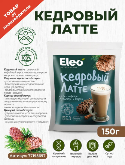 Кедровый латте
