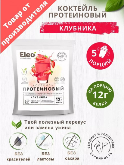 Коктейль протеиновый «Клубника»