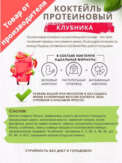 Коктейль протеиновый «Клубника»