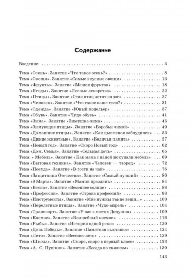 Занятия с детьми по развитию речи и ознакомлению с окружающим миром