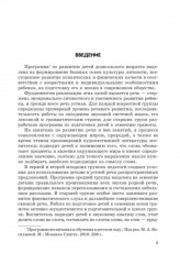 Занятия с детьми по развитию речи и ознакомлению с окружающим миром - Фото 2