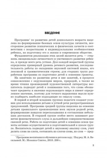 Занятия с детьми по развитию речи и ознакомлению с окружающим миром