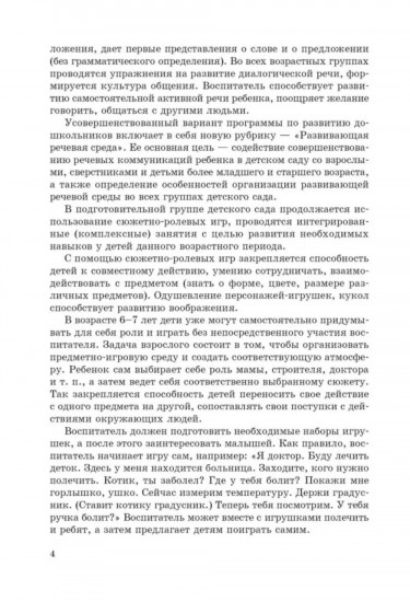 Занятия с детьми по развитию речи и ознакомлению с окружающим миром