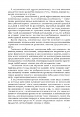 Занятия с детьми по развитию речи и ознакомлению с окружающим миром - Фото 4