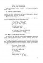 Занятия с детьми по развитию речи и ознакомлению с окружающим миром - Фото 6