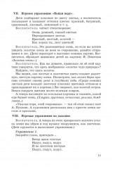 Занятия с детьми по развитию речи и ознакомлению с окружающим миром - Фото 8