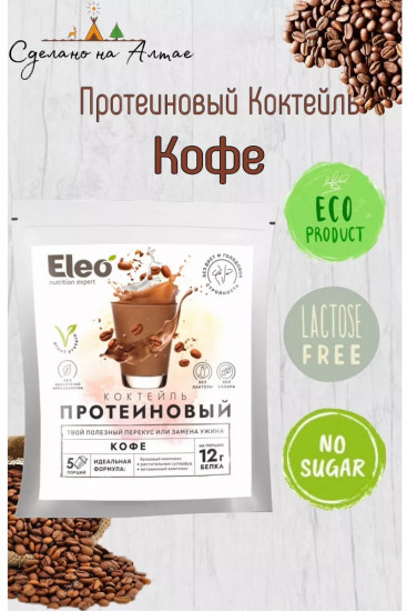 Коктейль протеиновый «Кофе»