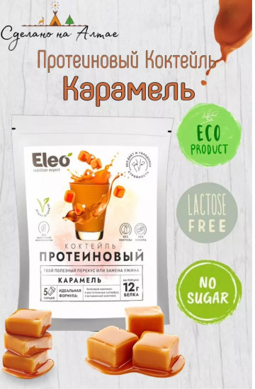 Коктейль протеиновый «Карамель»
