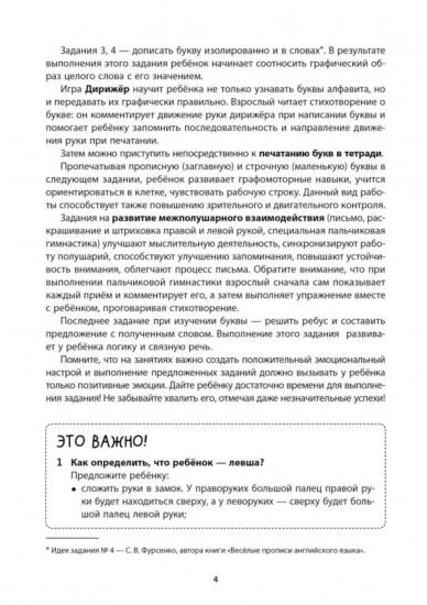 Нейропрописи для левшей и правшей. Межполушарное взаимодействие