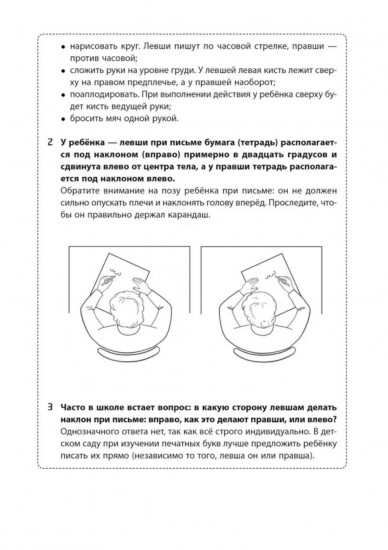 Нейропрописи для левшей и правшей. Межполушарное взаимодействие
