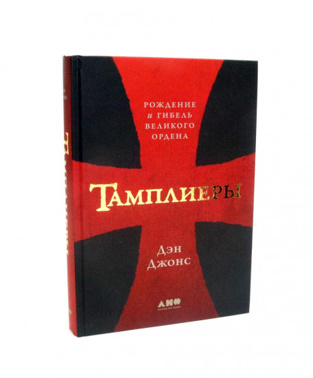 Тамплиеры. Крестоносцы. Война Алой и Белой розы. Комплект из 3 книг