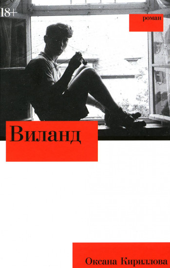 Виланд. Инспекция. Число Ревекки. Комплект из 2 книг