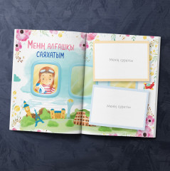 Менің алғашқы альбомым (альбом для девочек) - Фото 3