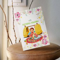 Менің алғашқы альбомым (альбом для девочек) - Фото 10