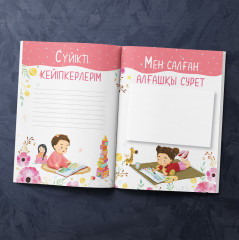 Менің алғашқы альбомым (альбом для девочек) - Фото 12