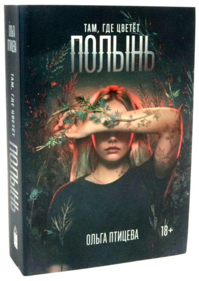 Там, где цветёт полынь. Рэм. Край чудес. Комплект из 3 книг