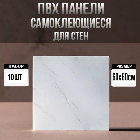 Набор панелей самоклеящихся глянцевых wl5252