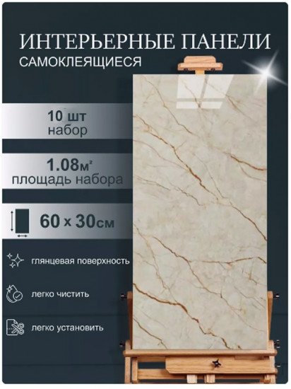 Набор панелей самоклеящихся глянцевых GW3374 