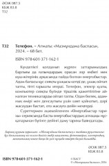 Телефон - Фото 1