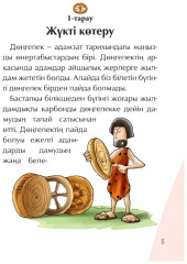 Дөңгелек - Фото 3