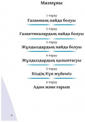 Ғалам - Фото 2