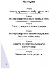 Электр қуаты - Фото 1