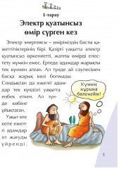 Электр қуаты - Фото 2