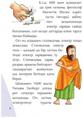 Электр қуаты - Фото 3