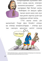 Электр қуаты - Фото 4