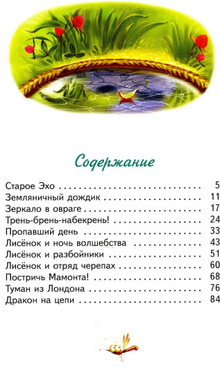 Сказки маленького лисёнка. Комплект из 2 книг