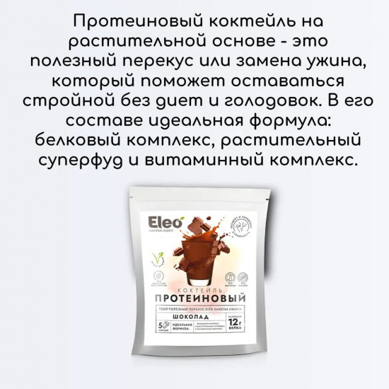 Коктейль протеиновый «Шоколад»
