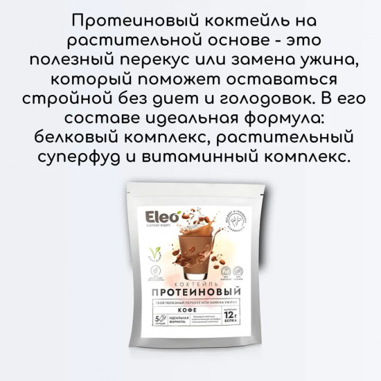 Коктейль протеиновый «Кофе»
