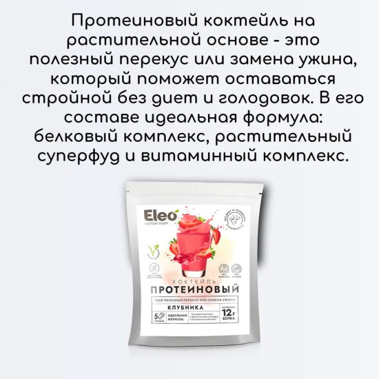 Коктейль протеиновый «Клубника»