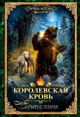 Королевская кровь. Книги 1-3. Комплект из 3 книг - Фото 2