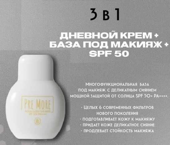 Крем для лица солнцезащитный SPF50+ PA++++ «Aqua Glow Sun Base»