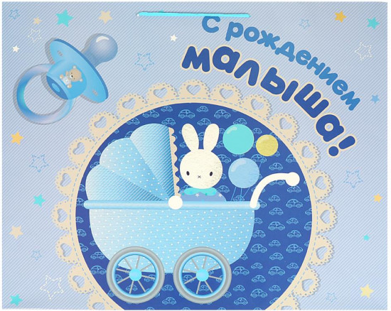 Пакет подарочный