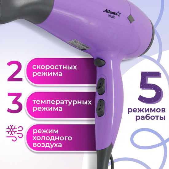 Фен электрический Atlanta ATH-6786